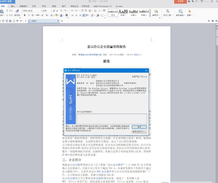 WPS Office 2016专业增强版(含VBA组件)下载