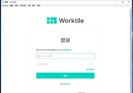 Worktile-更好的企业协作平台下载