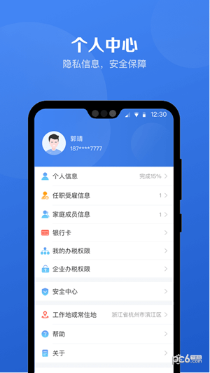 个税app电脑版截图