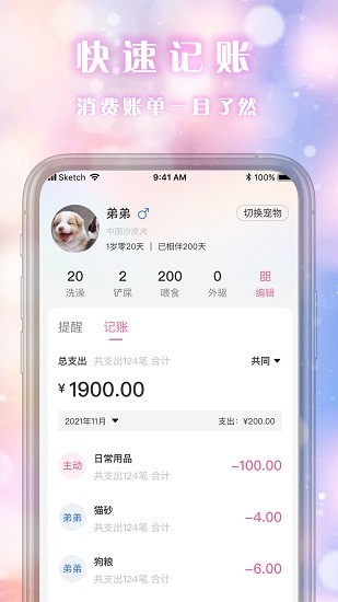 乐喵宠物生活馆软件截图1