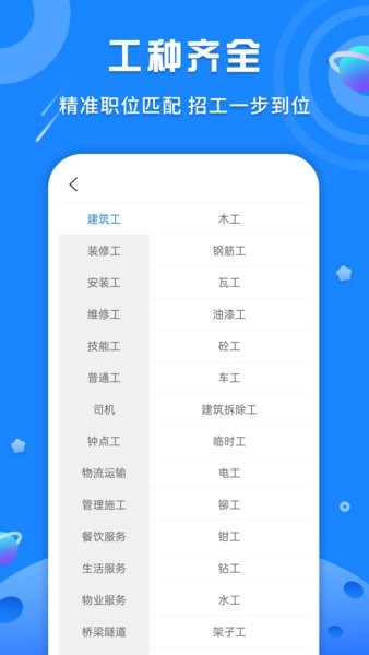 易招工Pro软件截图2