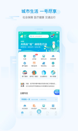 i绵阳软件截图3