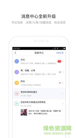 百度百家号软件截图3