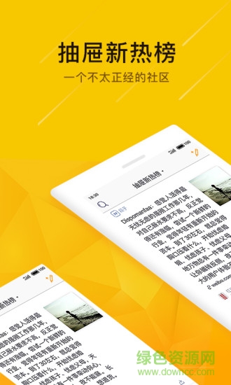 抽屉新热榜软件截图1