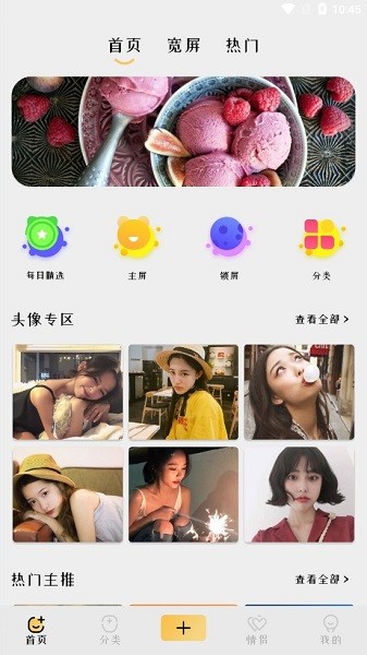 趣玩壁纸软件截图0