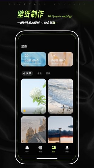 铃声壁纸制作软件软件截图1