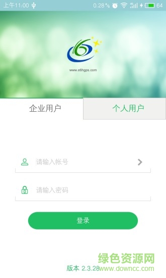 环宇易流定位软件截图3