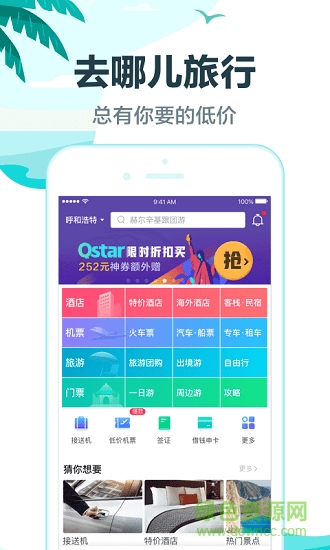 去哪儿旅行网软件截图3