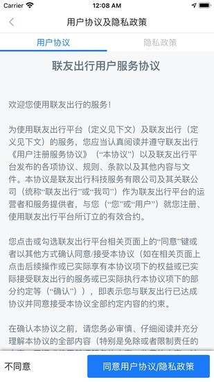 联友司机端软件截图3