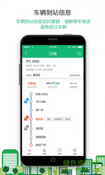 掌上公交软件截图0