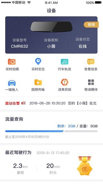 移动和路通(行车记录仪)软件截图2