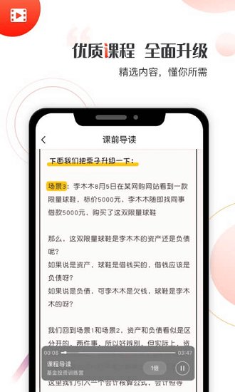 启牛商学院理财软件截图1