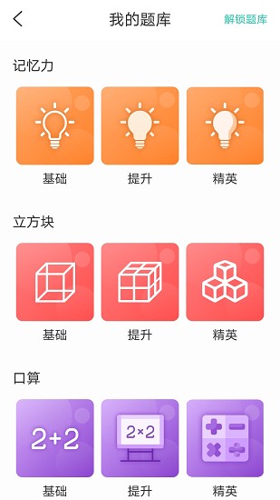 亲宝逻辑思维启蒙软件截图0