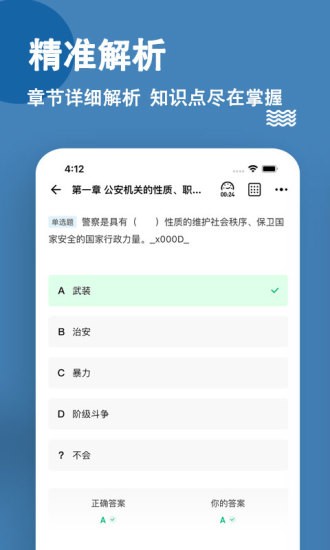 消防设施操作员练题狗题库软件截图2