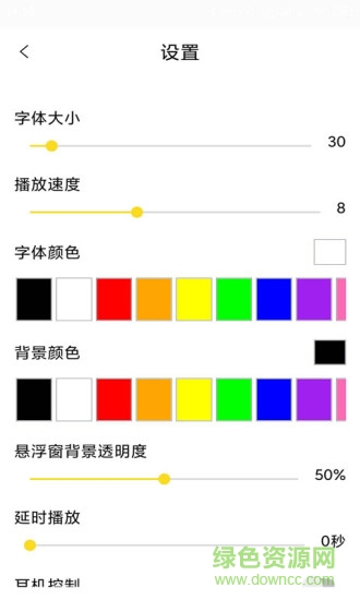 提词宝软件软件截图3