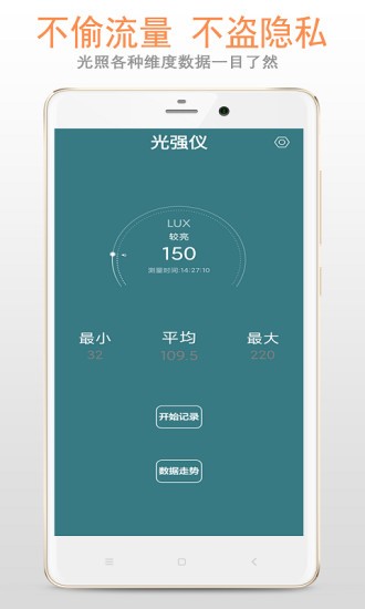小明光强仪软件截图1