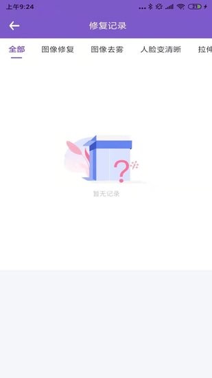 AI美图修复大师软件截图3