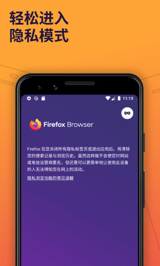 firefox火狐浏览器软件截图0