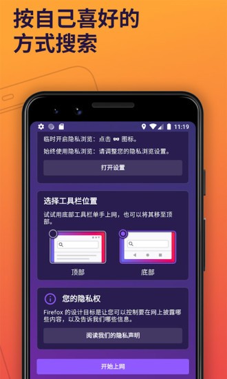 firefox火狐浏览器软件截图3