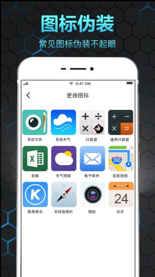 隐私相册保险箱软件截图3