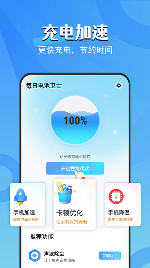 每日电池卫士软件截图1