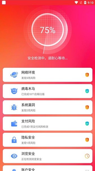 手机深度杀毒专家软件截图2