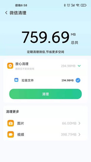 手机清理大师管家软件截图1