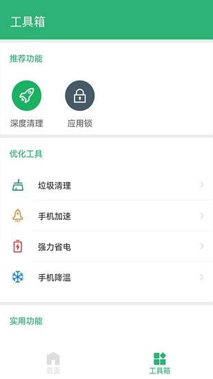 追风清理大师软件截图0