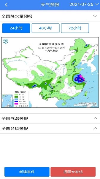 地灾指挥调度软件截图3