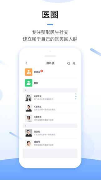 东方虹医生软件截图1