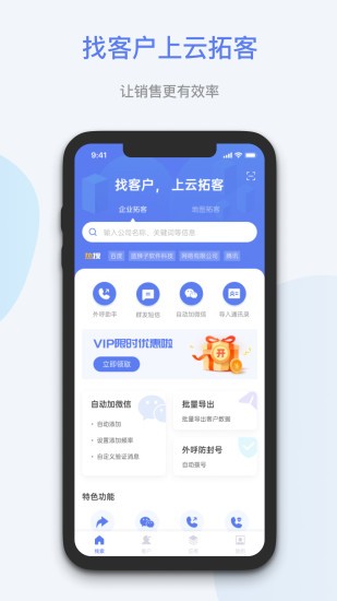 蓝云拓客软件截图1