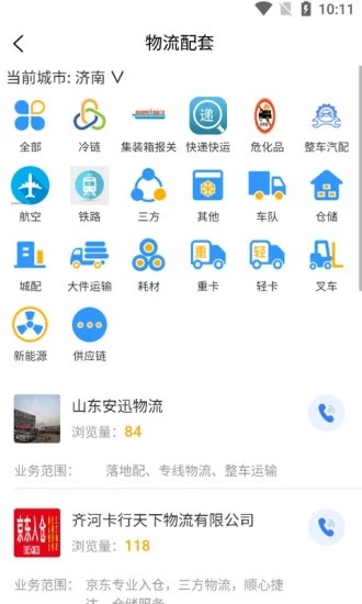 亿齐发软件截图2