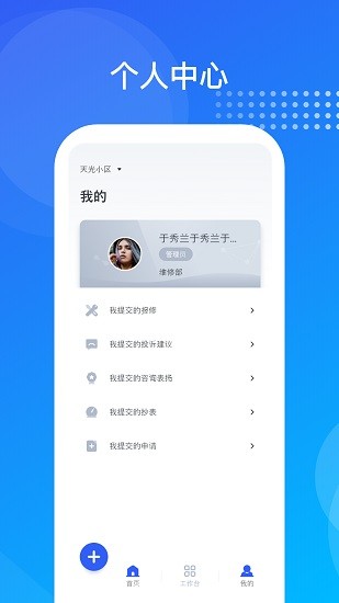 海极云物业端软件截图2