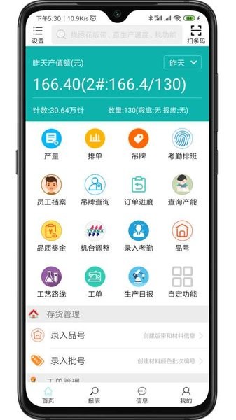 绣花ERP软件软件截图3