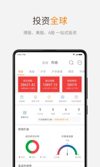 富途牛牛行情软件软件截图1