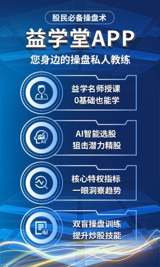 央广益学堂软件截图0