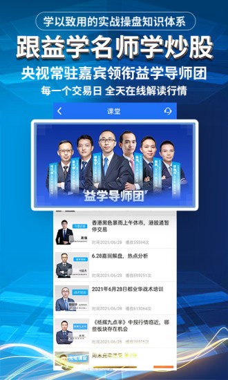 央广益学堂软件截图2