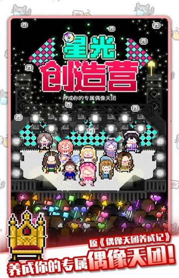 星光创造营软件截图3