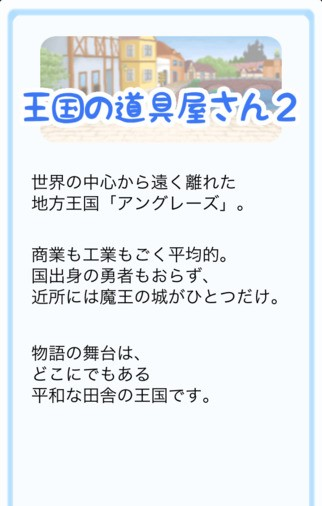 王国的道具屋2汉化安卓版软件截图0