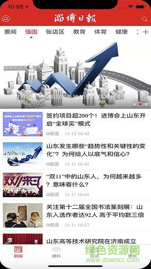 淄博日报软件截图3