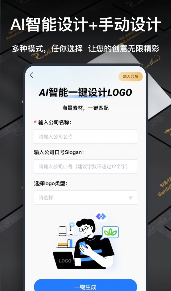 一键logo设计软件截图1