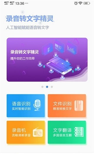 录音转文字精灵软件截图2