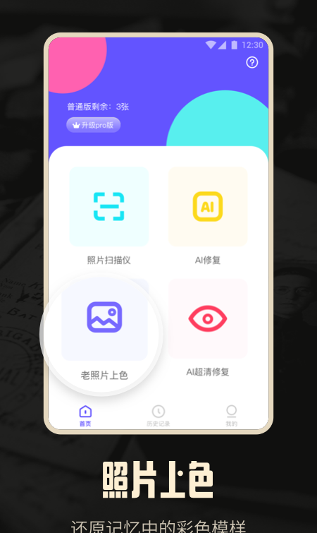 老照片修复AI版软件截图3