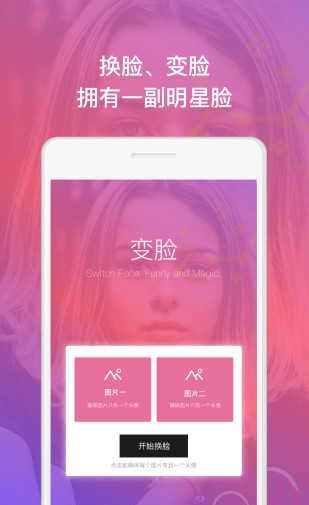 幻脸美颜软件截图2