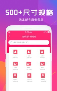 证件照制作相机软件截图1