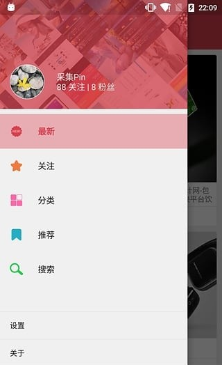 采集app软件截图0