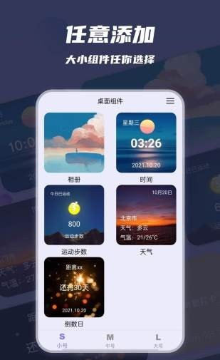 万物小组件软件截图1