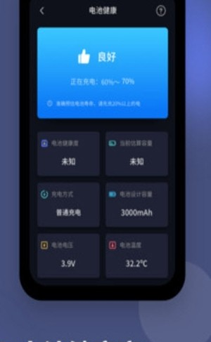 电池健康度软件截图1
