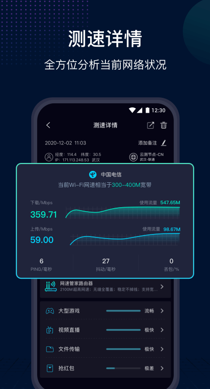 云测速软件截图2