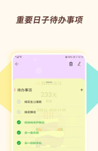 小风车计时软件截图2